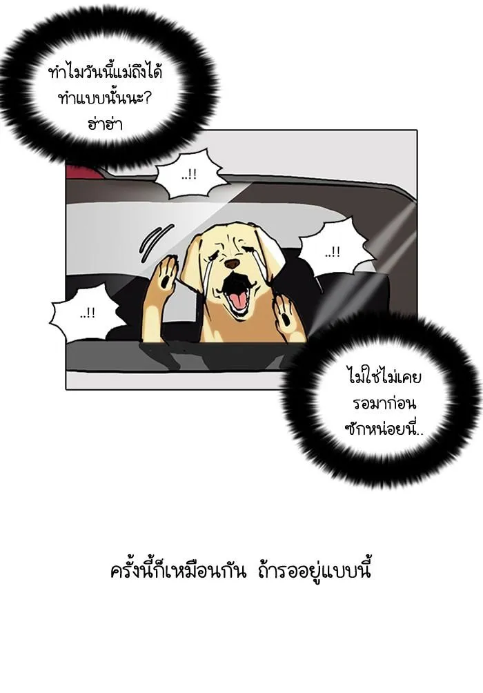 Lookism ลุกคิซึม ตอนที่ 58 หน้า 16