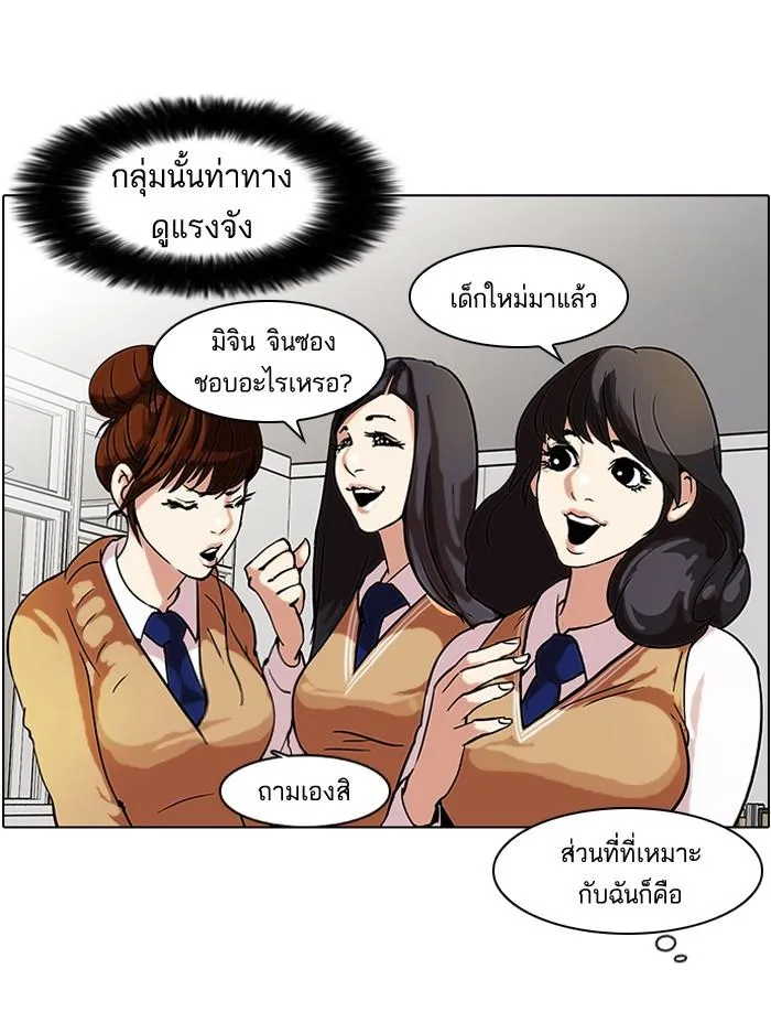 Lookism ลุกคิซึม ตอนที่ 58 หน้า 30