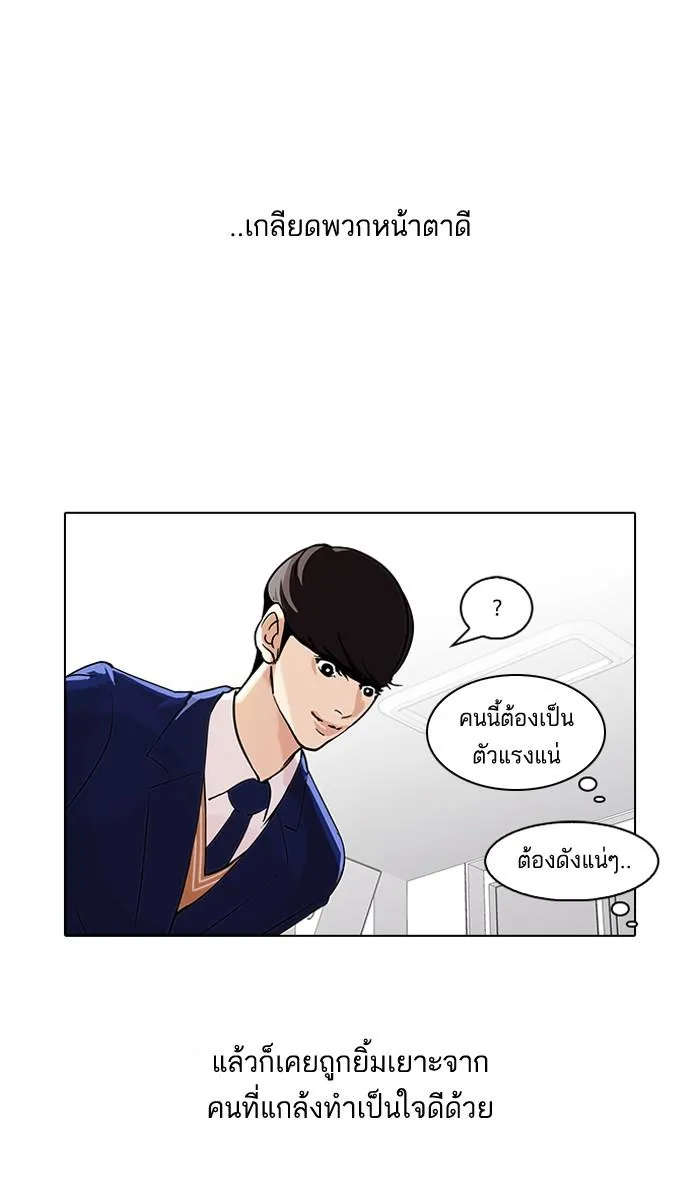 Lookism ลุกคิซึม ตอนที่ 58 หน้า 42
