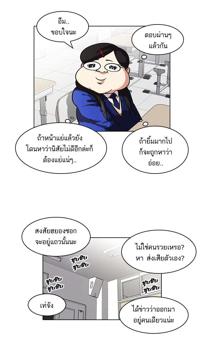 Lookism ลุกคิซึม ตอนที่ 58 หน้า 43