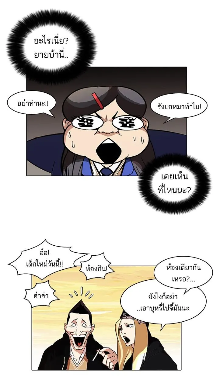 Lookism ลุกคิซึม ตอนที่ 58 หน้า 57