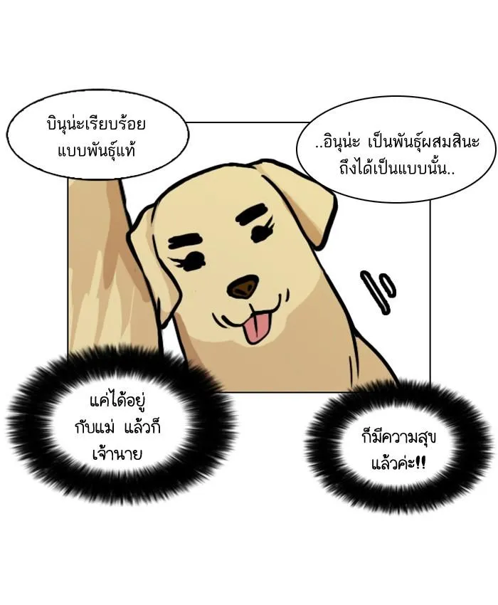 Lookism ลุกคิซึม ตอนที่ 58 หน้า 8