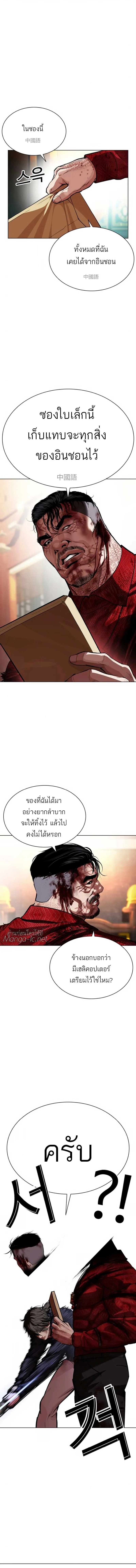 Lookism ลุกคิซึม ตอนที่ 580 หน้า 13