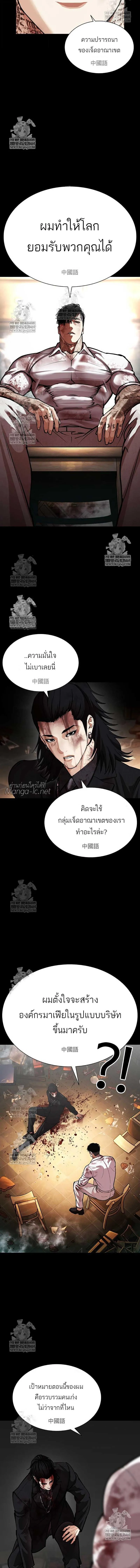 Lookism ลุกคิซึม ตอนที่ 583 หน้า 18