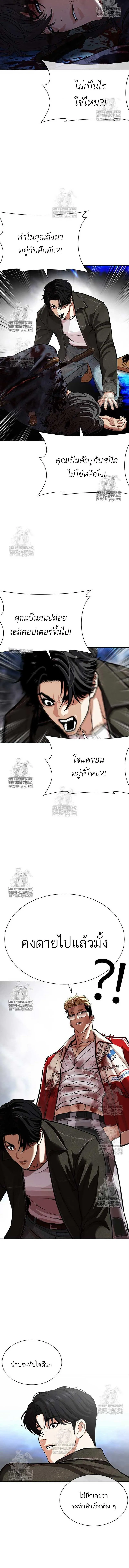 Lookism ลุกคิซึม ตอนที่ 583 หน้า 2