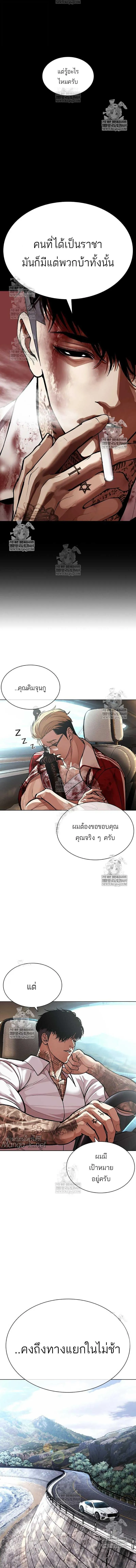 Lookism ลุกคิซึม ตอนที่ 583 หน้า 20