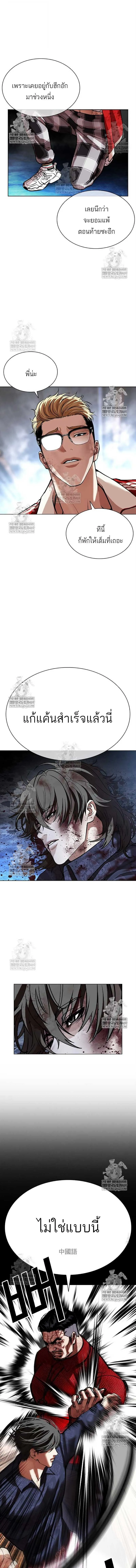 Lookism ลุกคิซึม ตอนที่ 583 หน้า 3