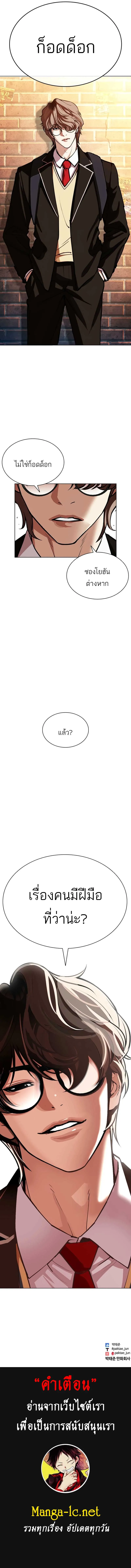 Lookism ลุกคิซึม ตอนที่ 584 หน้า 14