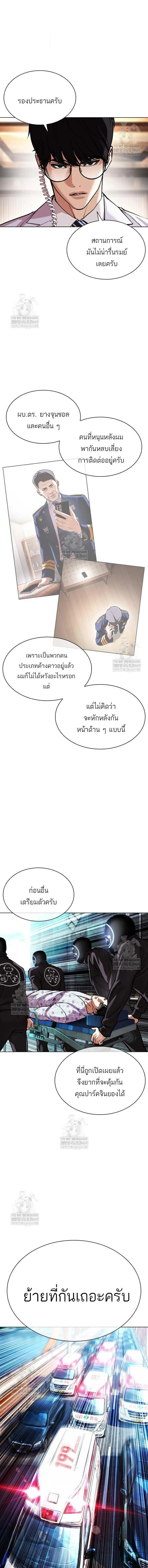 Lookism ลุกคิซึม ตอนที่ 589 หน้า 15