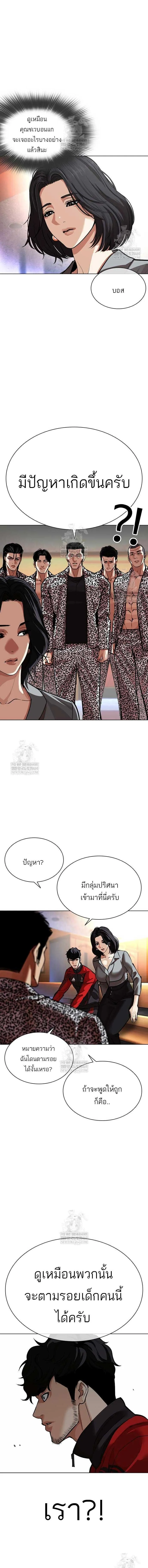 Lookism ลุกคิซึม ตอนที่ 589 หน้า 3
