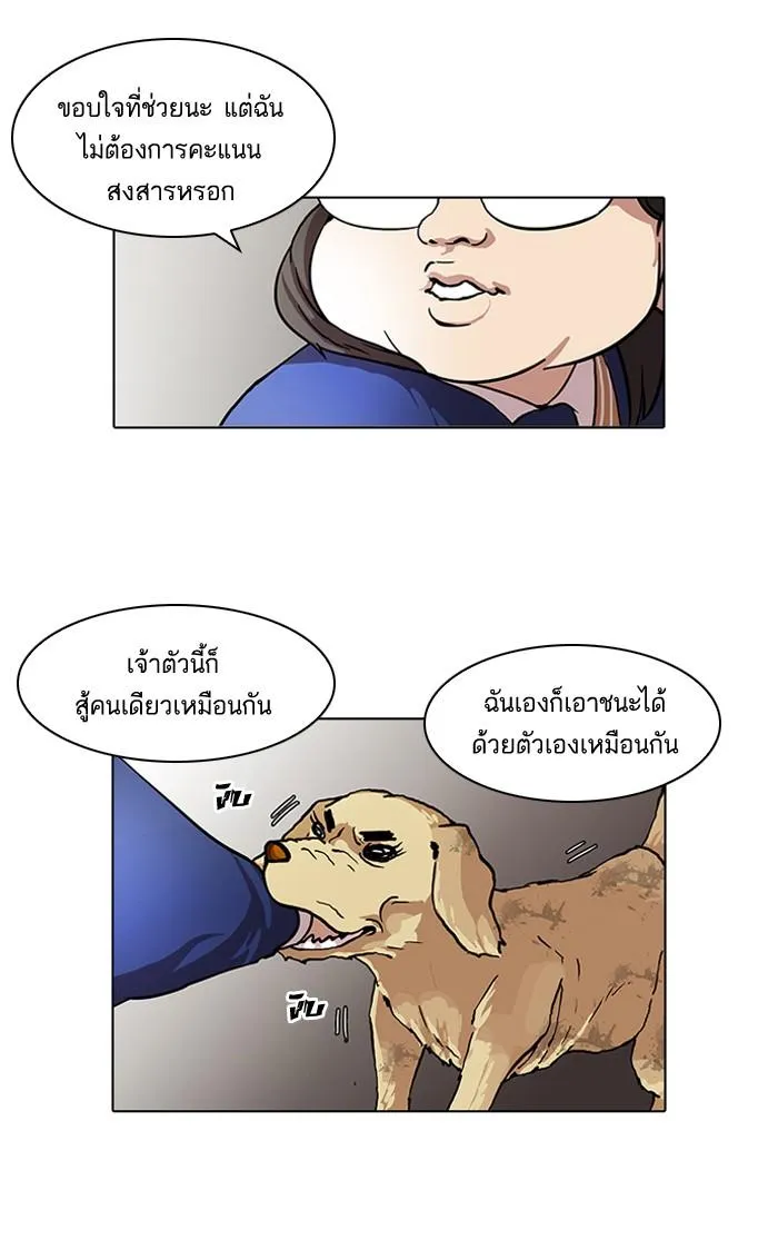 Lookism ลุกคิซึม ตอนที่ 59 หน้า 46