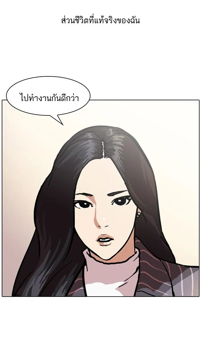 Lookism ลุกคิซึม ตอนที่ 59 หน้า 63