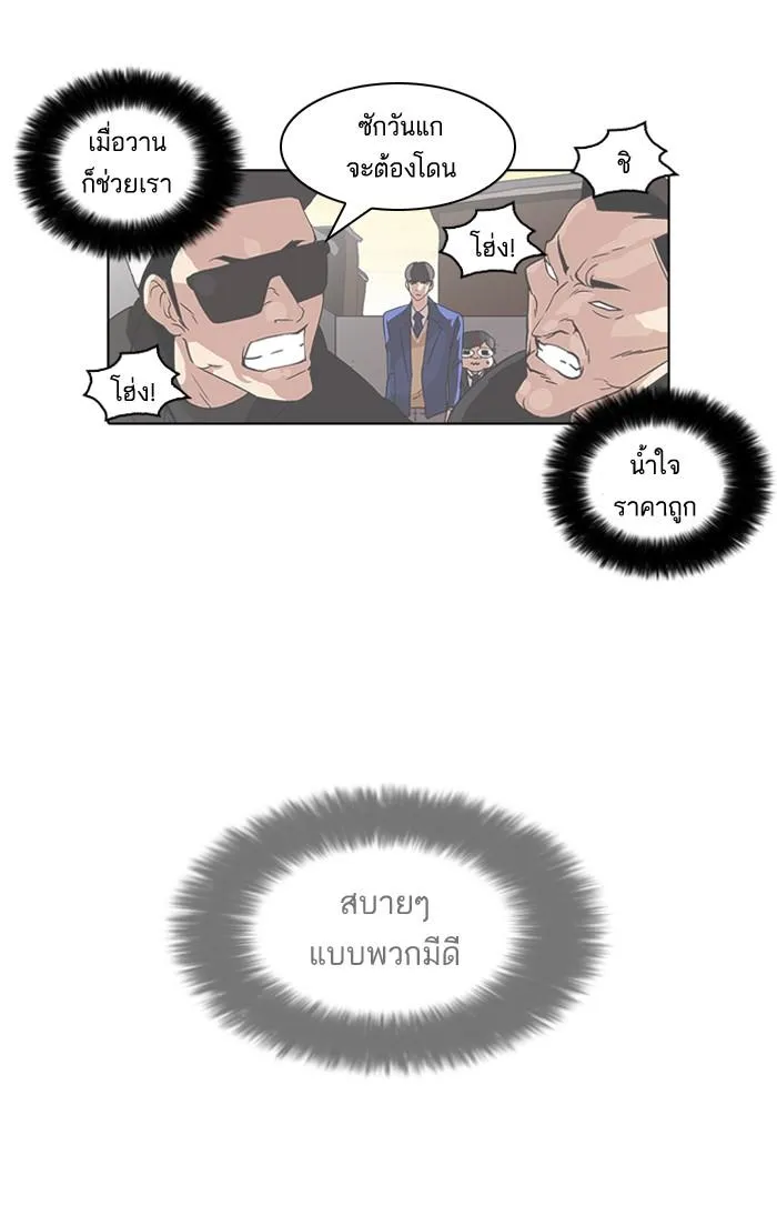 Lookism ลุกคิซึม ตอนที่ 59 หน้า 9