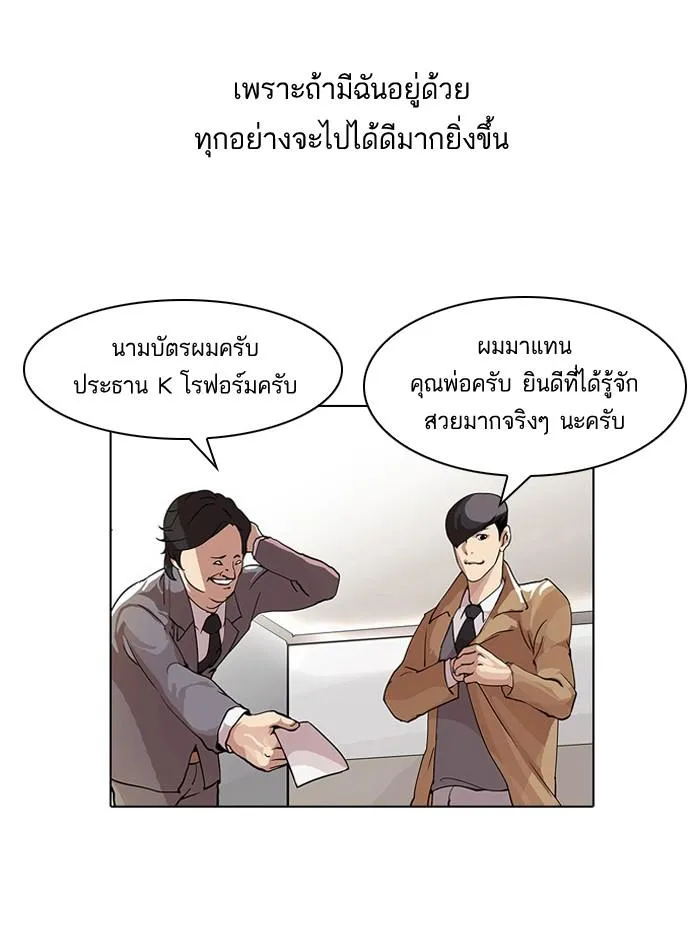 Lookism ลุกคิซึม ตอนที่ 60 หน้า 10