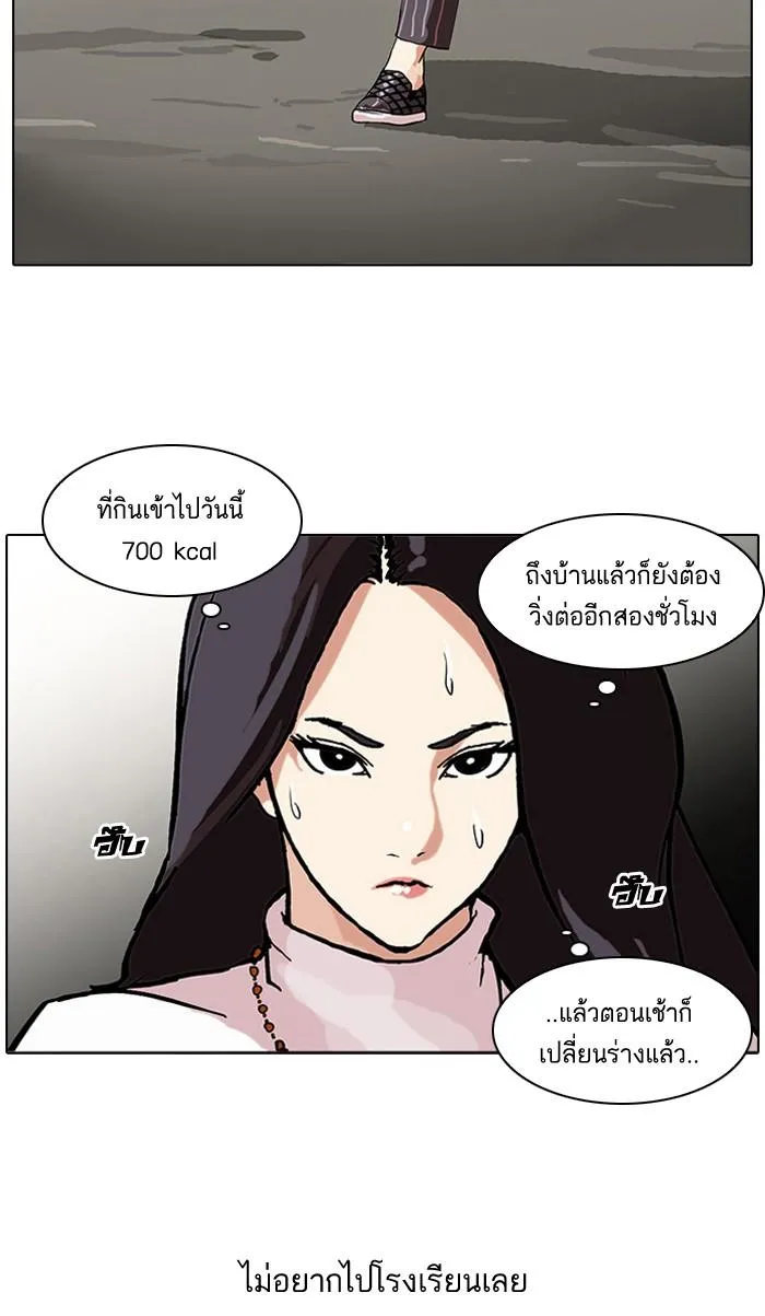 Lookism ลุกคิซึม ตอนที่ 60 หน้า 18
