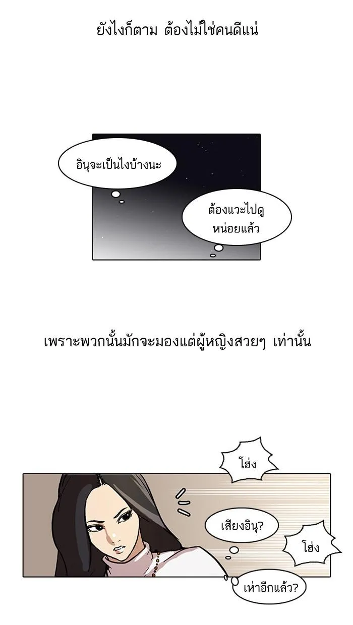 Lookism ลุกคิซึม ตอนที่ 60 หน้า 21