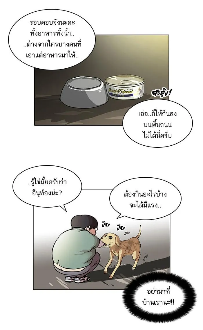 Lookism ลุกคิซึม ตอนที่ 60 หน้า 27