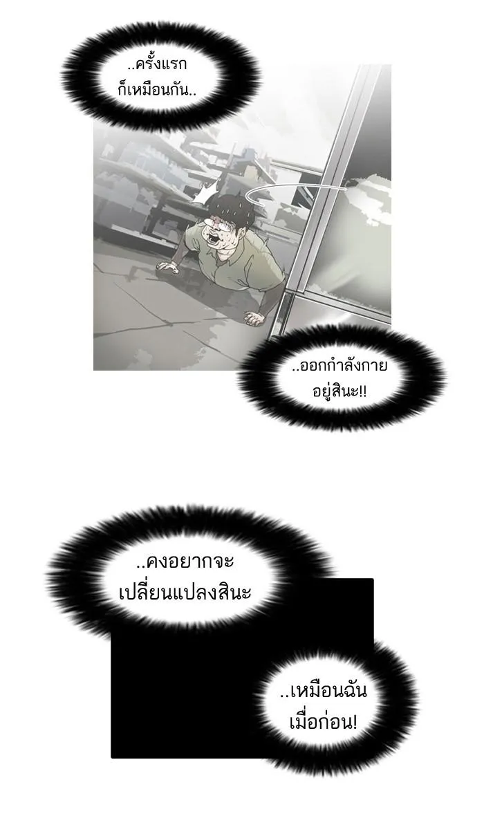 Lookism ลุกคิซึม ตอนที่ 60 หน้า 30