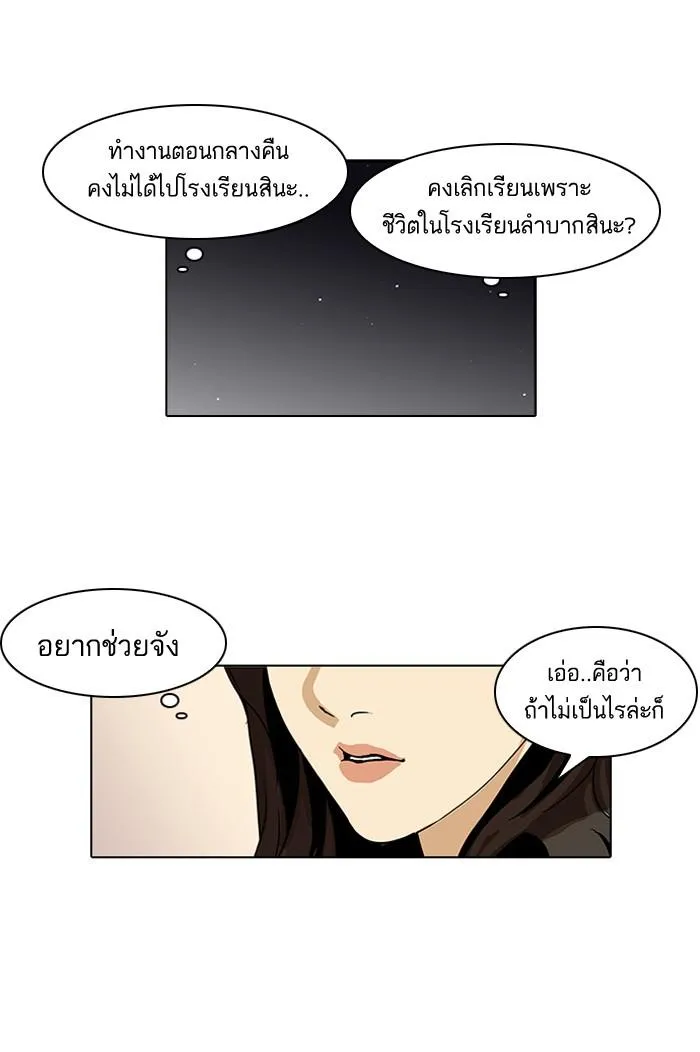 Lookism ลุกคิซึม ตอนที่ 60 หน้า 31