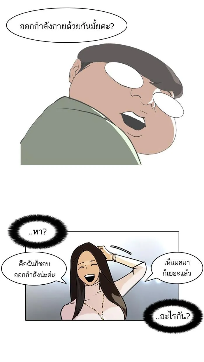 Lookism ลุกคิซึม ตอนที่ 60 หน้า 32