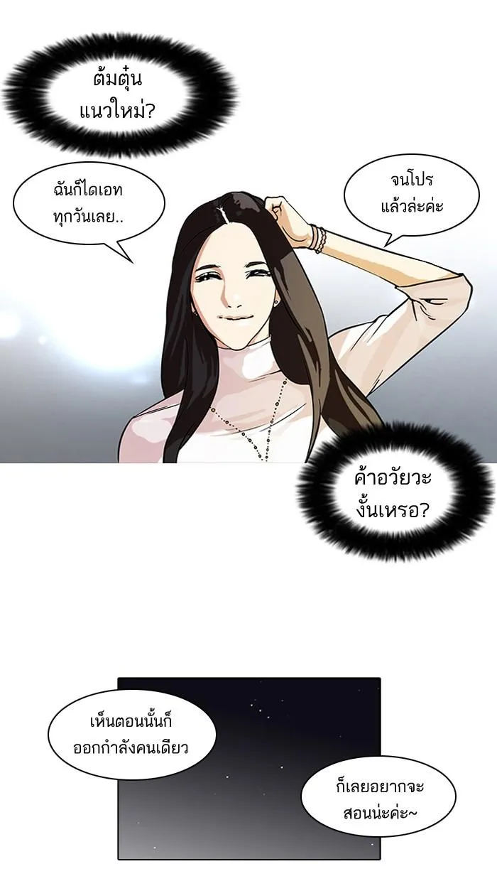 Lookism ลุกคิซึม ตอนที่ 60 หน้า 33