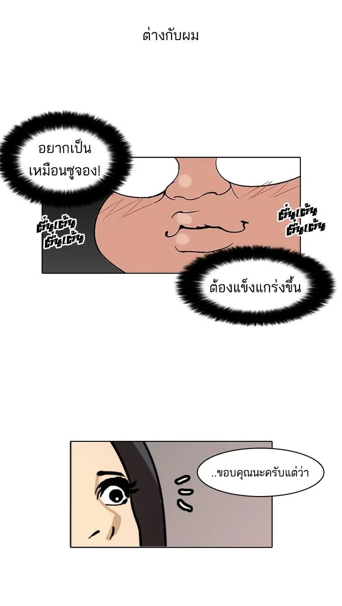 Lookism ลุกคิซึม ตอนที่ 60 หน้า 36