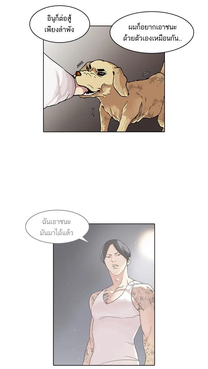 Lookism ลุกคิซึม ตอนที่ 60 หน้า 37