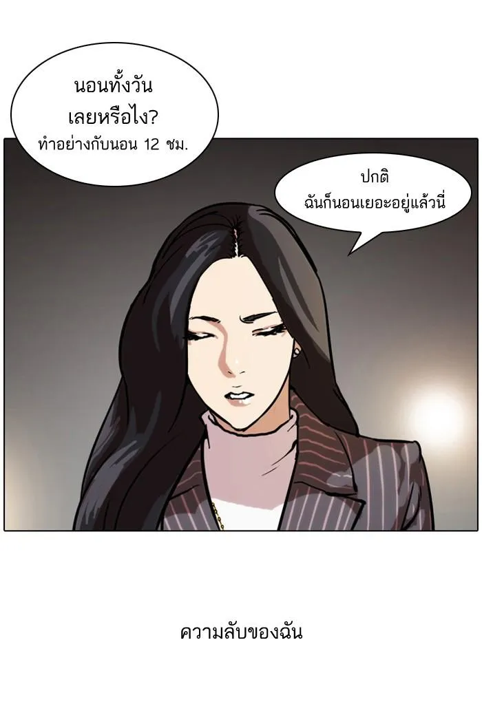 Lookism ลุกคิซึม ตอนที่ 60 หน้า 4