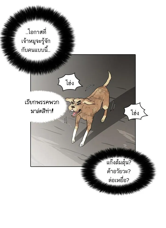 Lookism ลุกคิซึม ตอนที่ 60 หน้า 46