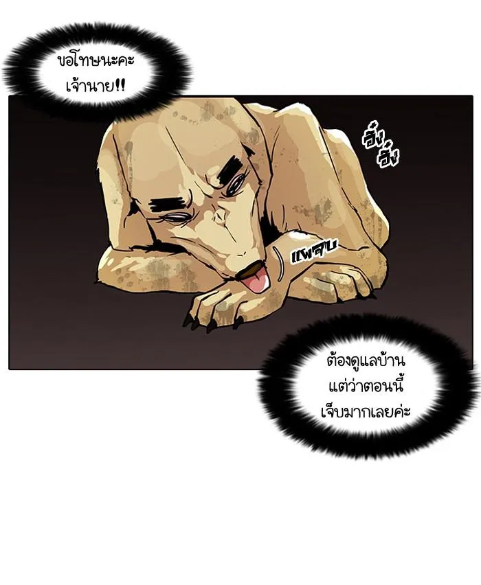 Lookism ลุกคิซึม ตอนที่ 60 หน้า 52