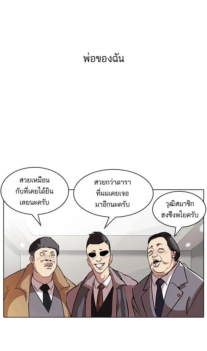 Lookism ลุกคิซึม ตอนที่ 60 หน้า 8