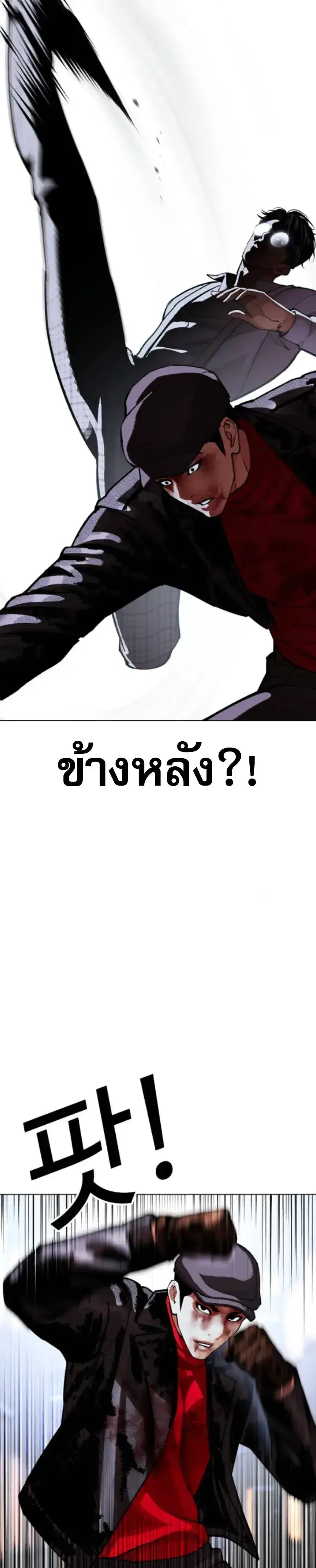 Lookism ลุกคิซึม ตอนที่ 614 หน้า 14