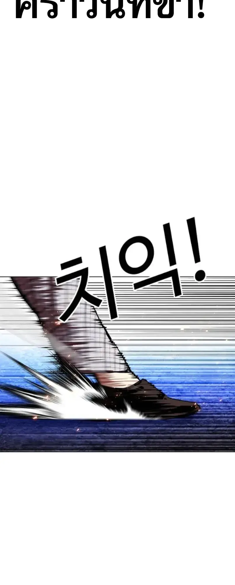 Lookism ลุกคิซึม ตอนที่ 614 หน้า 18