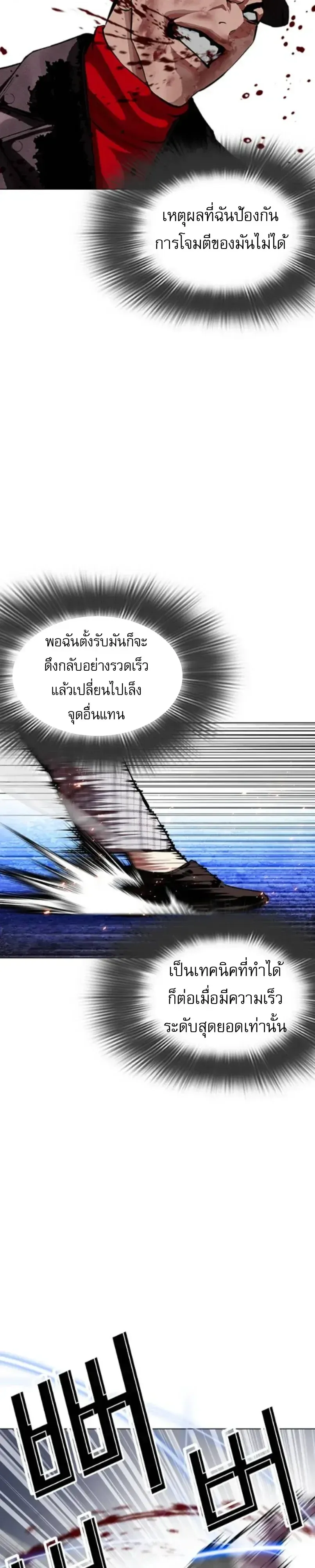 Lookism ลุกคิซึม ตอนที่ 614 หน้า 20