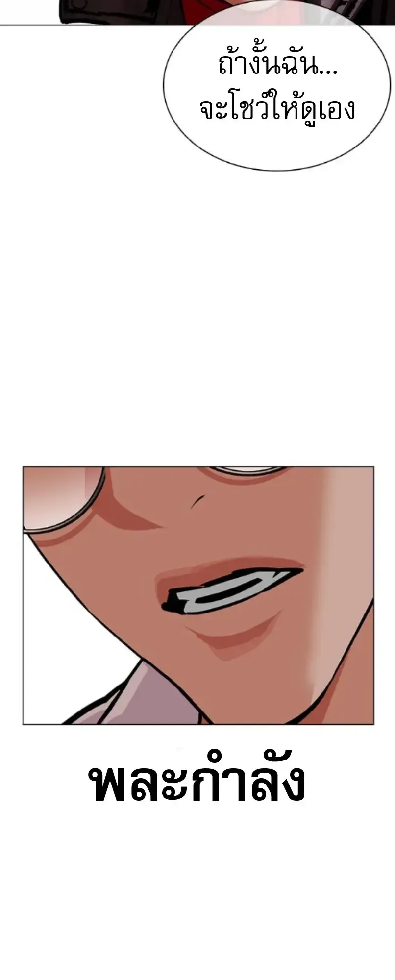 Lookism ลุกคิซึม ตอนที่ 614 หน้า 33