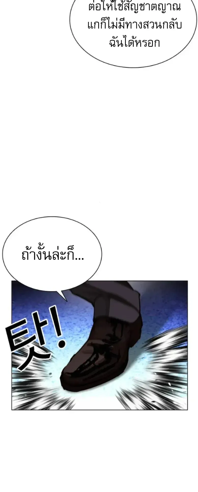Lookism ลุกคิซึม ตอนที่ 614 หน้า 36