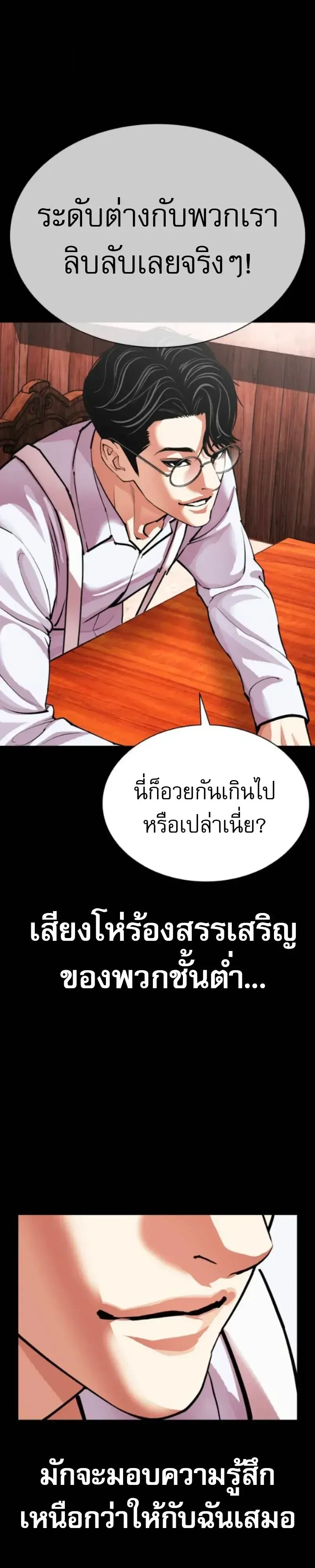 Lookism ลุกคิซึม ตอนที่ 614 หน้า 4