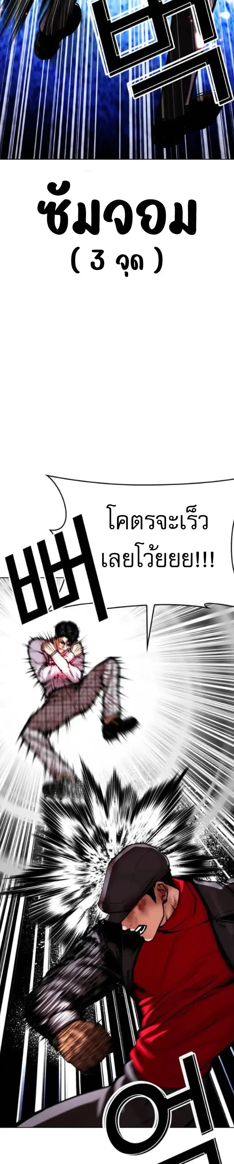 Lookism ลุกคิซึม ตอนที่ 614 หน้า 40