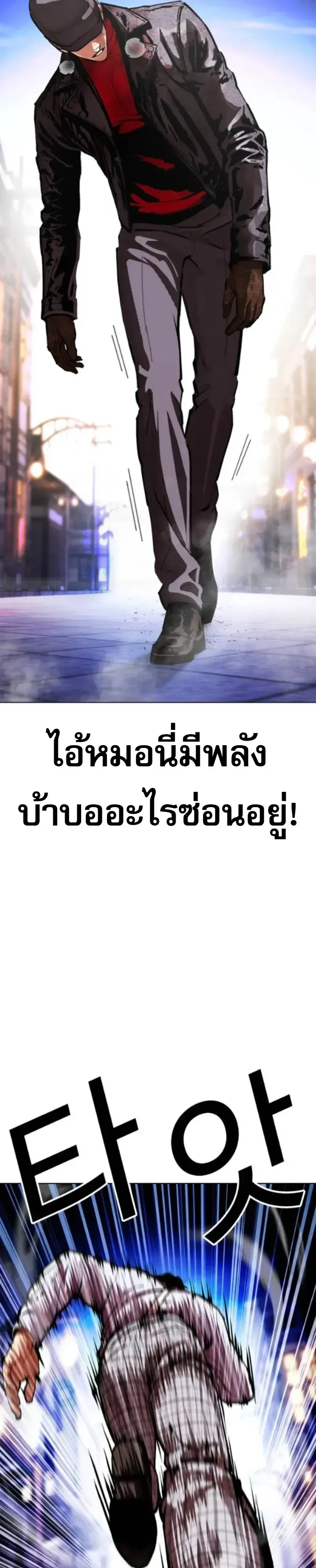Lookism ลุกคิซึม ตอนที่ 614 หน้า 43