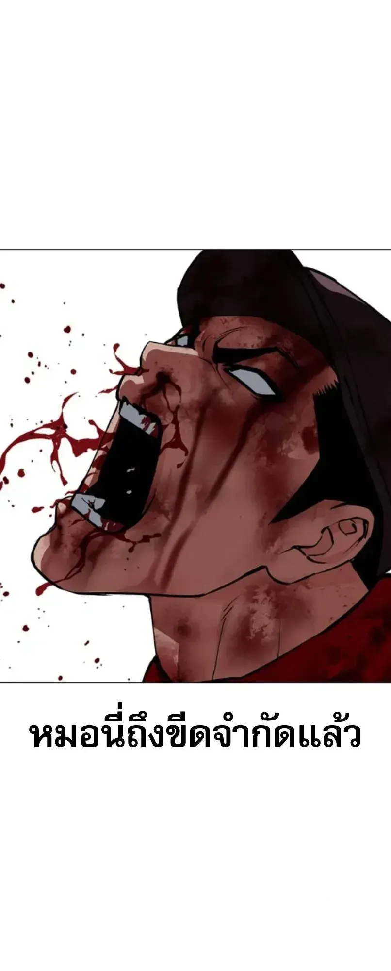 Lookism ลุกคิซึม ตอนที่ 614 หน้า 51