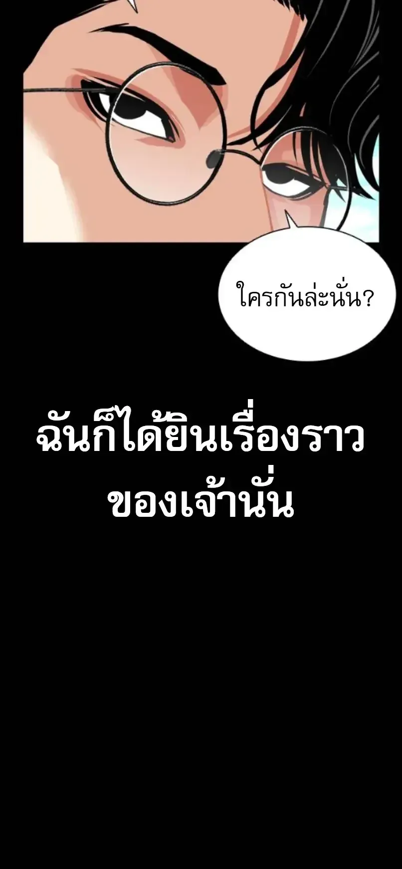 Lookism ลุกคิซึม ตอนที่ 614 หน้า 6