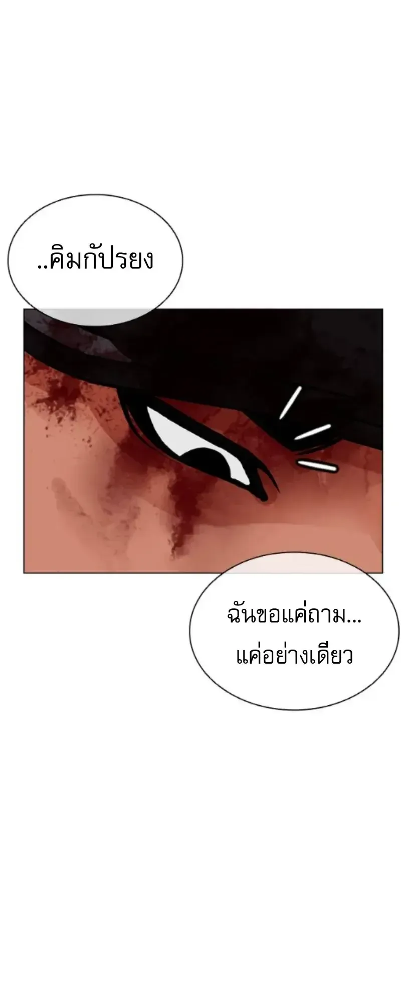 Lookism ลุกคิซึม ตอนที่ 614 หน้า 60