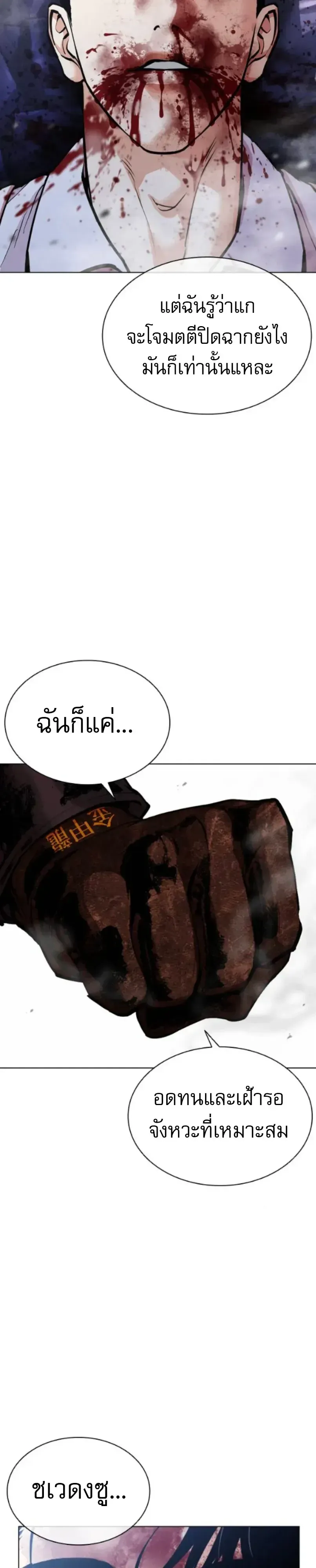 Lookism ลุกคิซึม ตอนที่ 614 หน้า 62