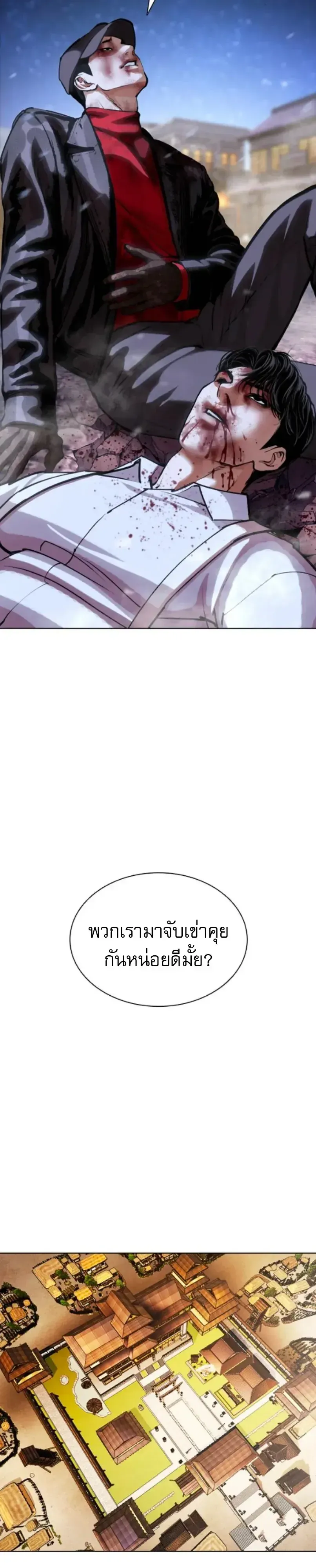Lookism ลุกคิซึม ตอนที่ 614 หน้า 64