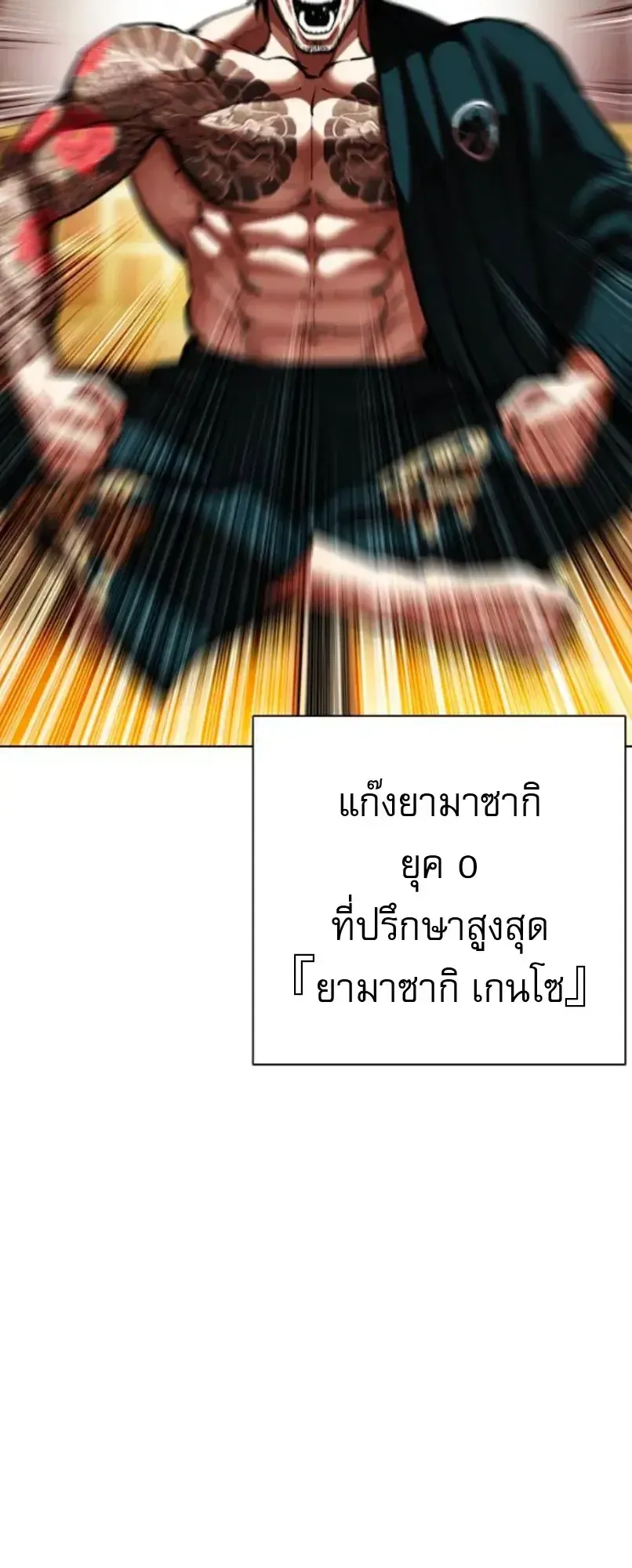 Lookism ลุกคิซึม ตอนที่ 614 หน้า 66