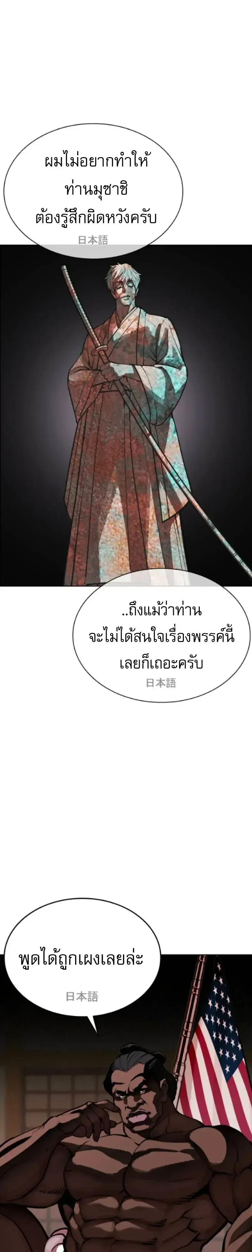 Lookism ลุกคิซึม ตอนที่ 614 หน้า 70