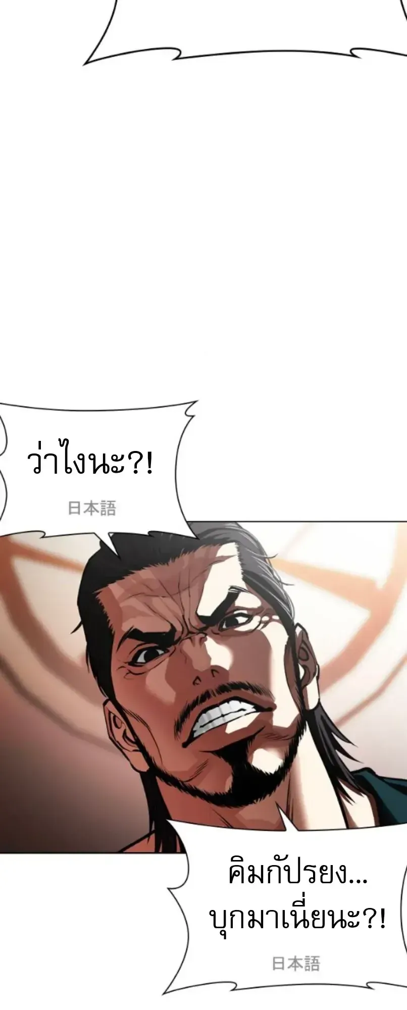 Lookism ลุกคิซึม ตอนที่ 614 หน้า 75