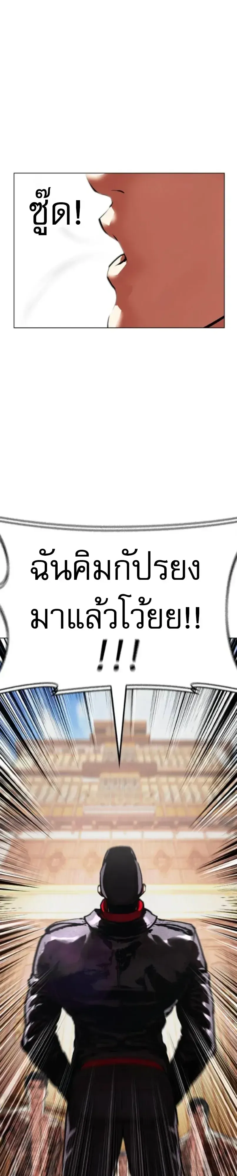 Lookism ลุกคิซึม ตอนที่ 614 หน้า 76