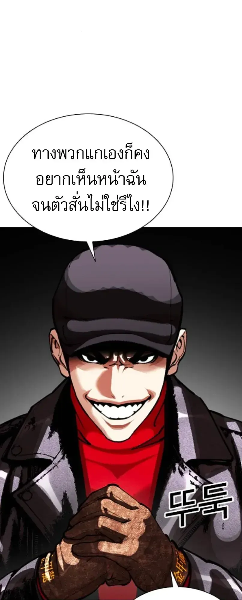 Lookism ลุกคิซึม ตอนที่ 614 หน้า 78