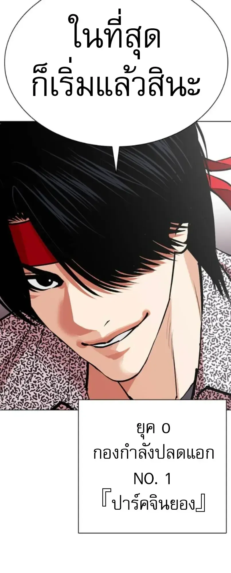 Lookism ลุกคิซึม ตอนที่ 614 หน้า 81